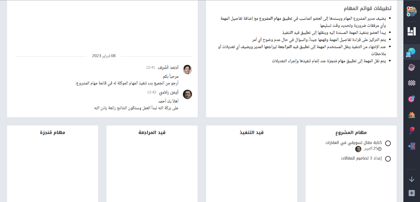 استخدام أداة أنا لإدارة فريق العمل